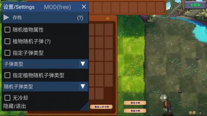 PVZ植物大战僵尸融合版 MOD 新增同步与无限阳光-颜夕资源网-第18张图片