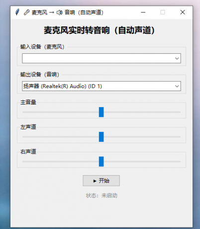 麦克风实时转音响工具 用于发出视频采集卡声音-颜夕资源网-第18张图片