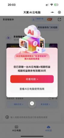 免费领取1个月天翼AI云电脑使用权及短剧权益-颜夕资源网-第17张图片