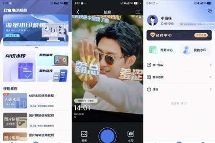 自由水印相机1.0.1自定义水印相机解锁永久会员-颜夕资源网-第18张图片