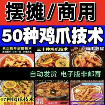 柠檬泡鸡爪技术配方教程大全麻辣蒜香泡椒凤爪小吃商用摆摊创业-颜夕资源网-第18张图片