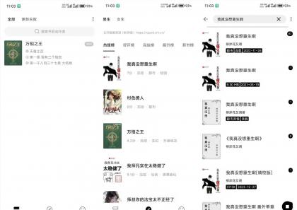 元气小说V1.0.8 汇聚全网超多的小说-颜夕资源网-第18张图片