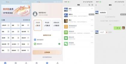 微拼图 v3.2.3 解锁会员 微信模拟器 装b神器-颜夕资源网-第18张图片