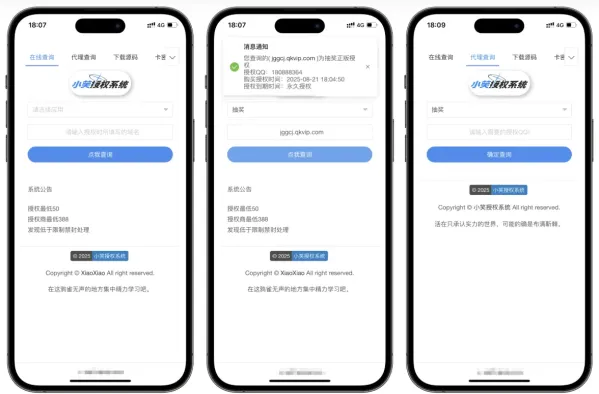小笑授权系统V7.3全开源版支持二开-颜夕资源网-第21张图片