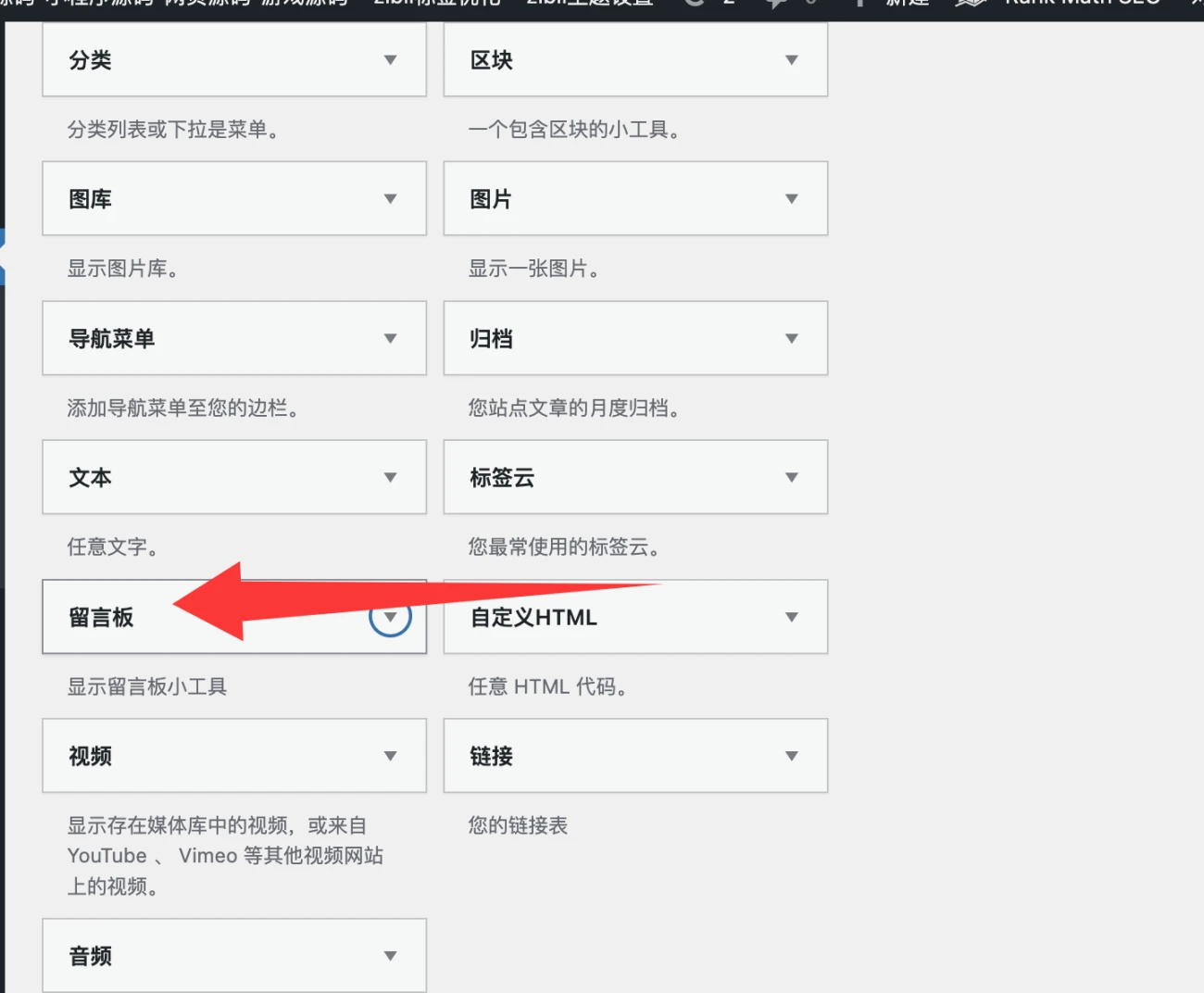 WordPress子比主题免授权免费插件、留言板小工具-颜夕资源网-第21张图片