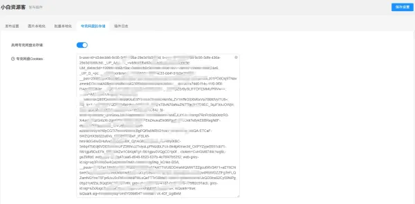 自动采集网创网课源码资源网加发布插件-颜夕资源网-第19张图片