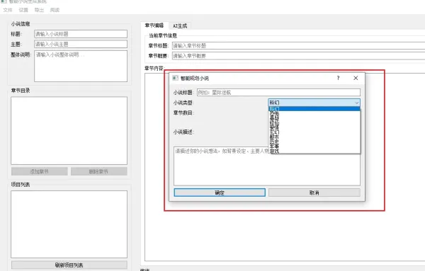 AI 小说生成器 V 1.0-颜夕资源网-第20张图片