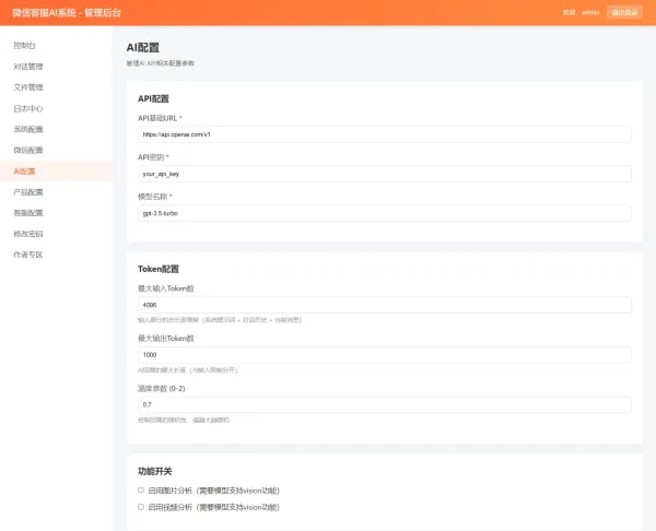2026最新微信在线AI客服系统源码-颜夕资源网-第22张图片