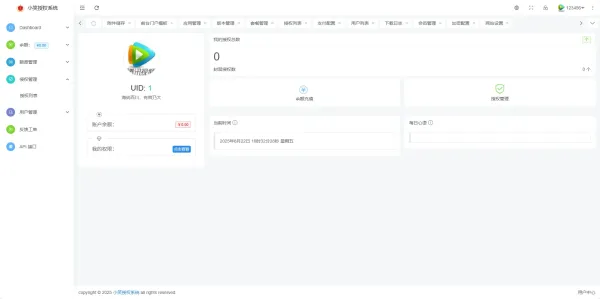 小笑授权系统V7.3全开源版支持二开-颜夕资源网-第23张图片