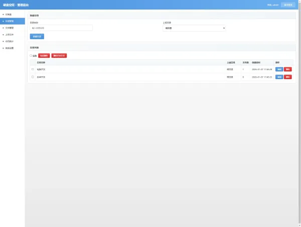 免费开源，高仿永硕E盘的个人网盘-颜夕资源网-第20张图片