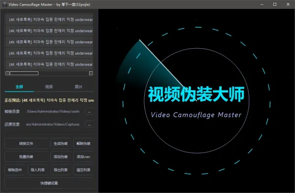 视频伪装大师VideoCamouflageMaster v1.0.0-颜夕资源网-第18张图片