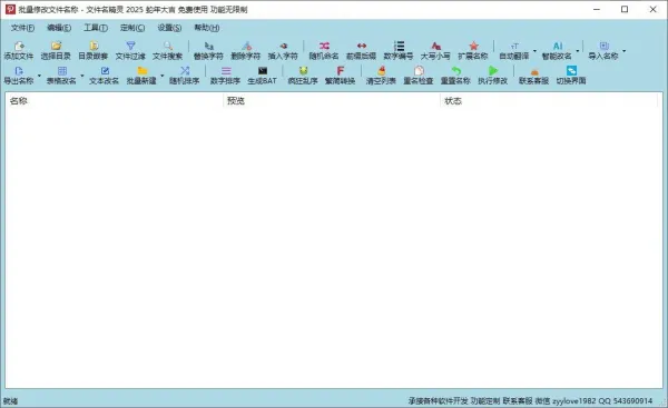 文件名精灵2025 批量修改文件名工具-颜夕资源网-第18张图片