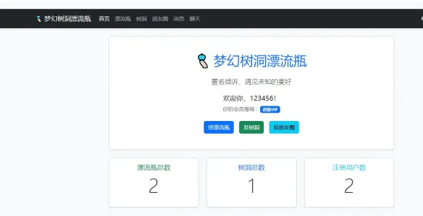 梦幻漂流瓶树洞朋友圈系统1.2-颜夕资源网-第18张图片