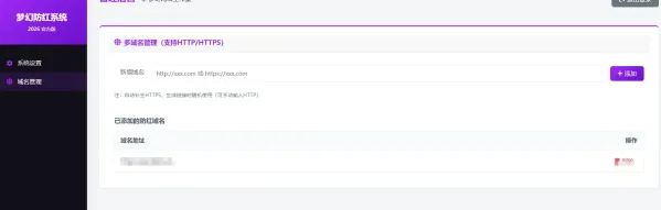 梦幻全套防红cos系统带后台5.1版 支持http/https生成-颜夕资源网-第19张图片