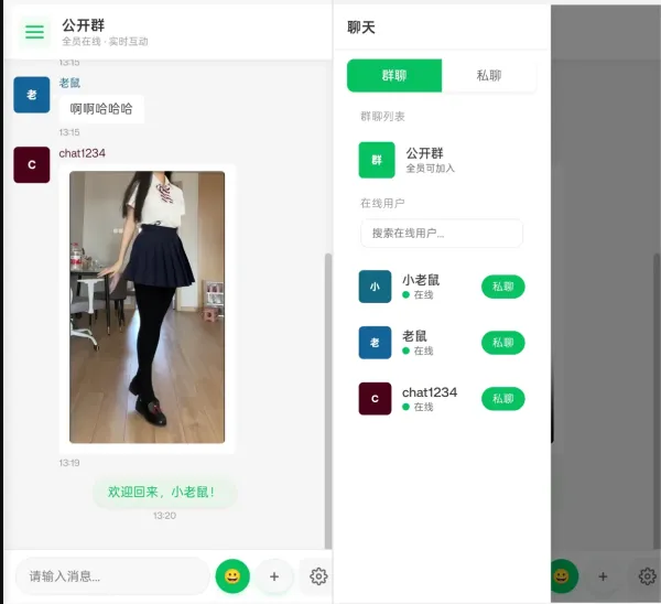 PHP实时消息聊天室源码 PHP+WebSocket-颜夕资源网-第18张图片