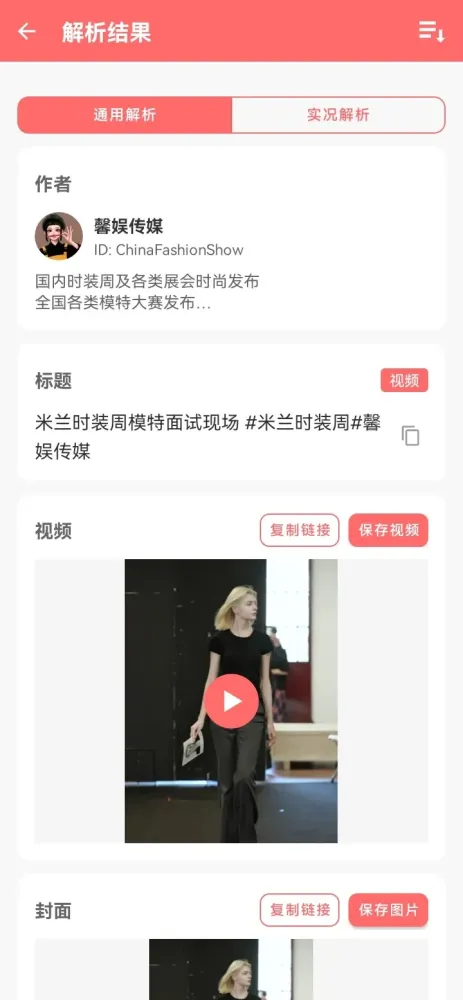 旋风解析 v1.0.0 全网短视频解析，免费无需登录-颜夕资源网-第18张图片