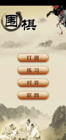 围棋经典版1.41 支持博弈|打谱|海量残局练习-颜夕资源网-第18张图片