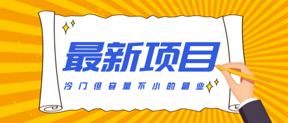 冷门但容量不小的副业，腾讯视频创作者分成计划，后期一天收益200-300-颜夕资源网-第18张图片