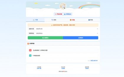 彩虹云商城花粥沉梦云商城前端用户后台美化版-颜夕资源网-第18张图片