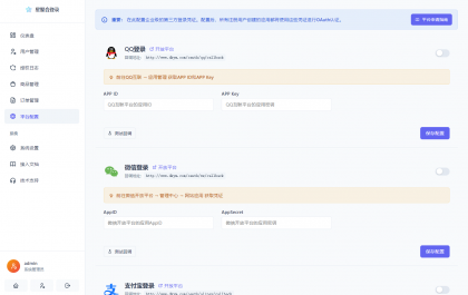 2026全新聚合登录系统源码 一栈式配置全部快捷登录接口-颜夕资源网-第24张图片