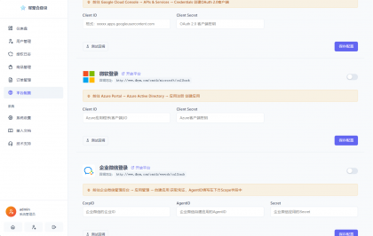 2026全新聚合登录系统源码 一栈式配置全部快捷登录接口-颜夕资源网-第23张图片