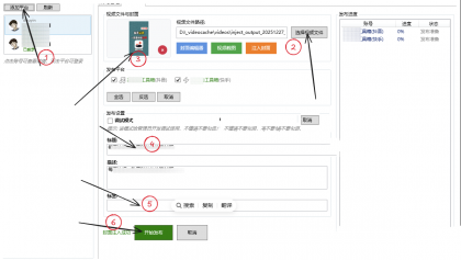 短视频平台一键分发工具牛牛发布器v1.0-颜夕资源网-第18张图片