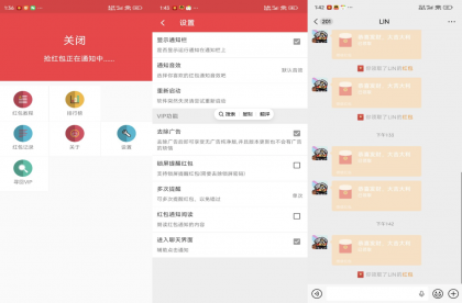 微信抢红包助手V2.7.2 解锁VIP功能，自动秒抢-颜夕资源网-第18张图片