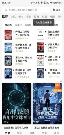 番茄免费小说_6.8.9.17_去广告解锁会员修复版-颜夕资源网-第18张图片