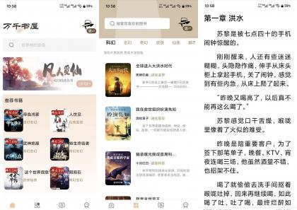 万千书屋V1.7.3 整合全网优质小说内容-颜夕资源网-第18张图片