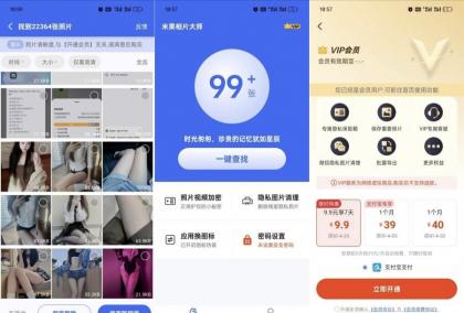米果相大师_V1.1.2.5数据恢复大师恢复误删的视频 照片 信息解锁会员-颜夕资源网-第18张图片
