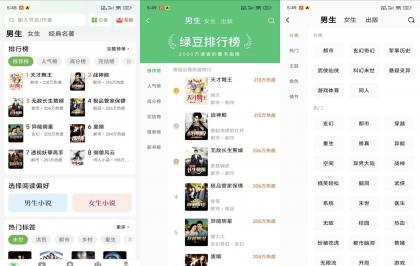 绿豆免费小说5.3.1 海量小说免费看 解锁VIP-颜夕资源网-第18张图片