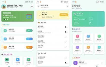 画质助手HD Max1.0.1 手游极致画质免费享用 VIP-颜夕资源网-第18张图片