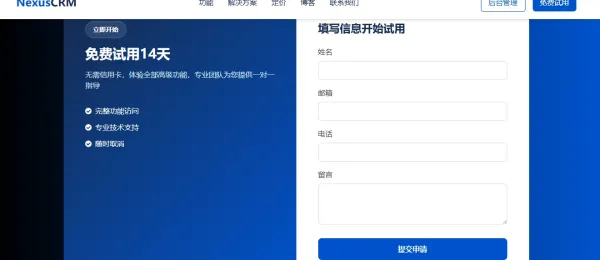专业的 2B 企业级 CRM 产品宣传网站。网站采用蓝色主题-颜夕资源网-第19张图片