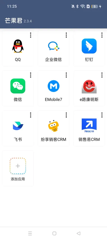 芒果君2.3.4新版解锁，多开分身，虚拟定位，无限多开微信-颜夕资源网-第18张图片