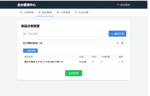 2026随心个人发卡网V2.0修复版 用上传自己收款码.不需要支付接口.自动发卡密-颜夕资源网-第20张图片