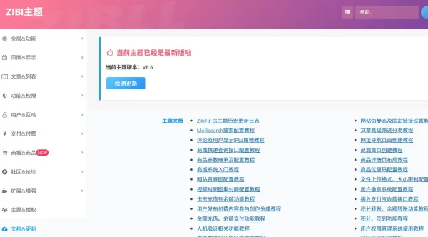 子比主题8.6免授权修复版本他来了-颜夕资源网-第19张图片