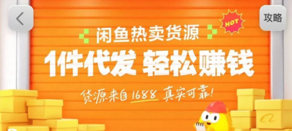 闲鱼新功能“选品中心”横空出世！无货源玩家的红利期来了，新手也能轻松上手月收几千上万-颜夕资源网-第18张图片