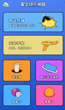 一款好玩的喝酒聚会小工具。喝酒露营线下玩，边喝边玩真刺激!小心一触即炸哦-颜夕资源网-第18张图片