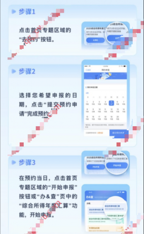 个人所得税年度退税预约及完整流程-颜夕资源网-第17张图片