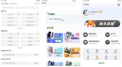 下载工具箱 4.1.7 去广告解锁会员版 | 支持磁力、短视频解析-颜夕资源网-第18张图片