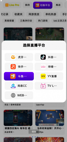 整合各大主流直播平台工具-颜夕资源网-第18张图片