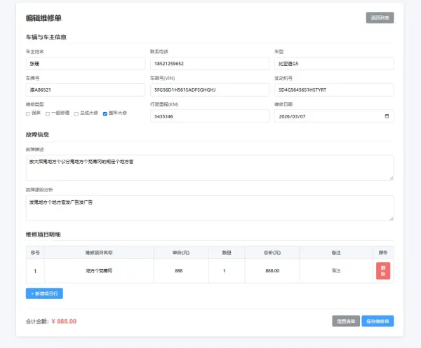 汽修单管理系统1.0，你的好帮手-颜夕资源网-第18张图片