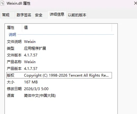 PC 微信防撤回插件 适用4.1.7.57-颜夕资源网-第18张图片