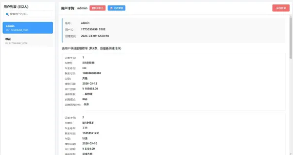 汽修单管理系统2.0，你的好帮手~-颜夕资源网-第18张图片