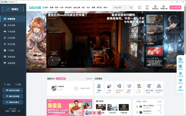 直播聚合工具 - 观潮台v1.0 Guanchaotaiv1.0-颜夕资源网-第19张图片