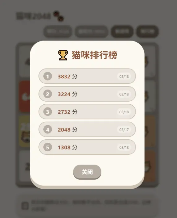 大脸猫2048 - 休闲益智游戏源码-颜夕资源网-第19张图片