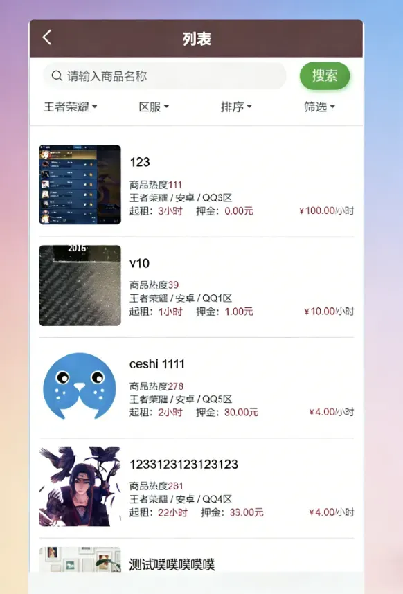 vue源代码租号系统，账号出租系统,账号出租平台源码-颜夕资源网-第23张图片