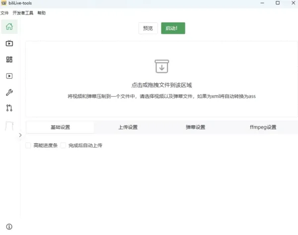 直播一站式处理工具 BiliLive-tools v3.9.0-颜夕资源网-第20张图片