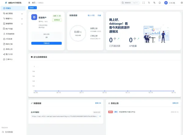 2026全新UI解析计费系统源码 附教程-颜夕资源网-第19张图片