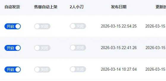 免费闲鱼自动发货工具，懒人必备！！！-颜夕资源网-第19张图片